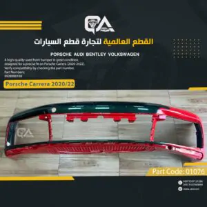 EMPTY Front Bumper for Porsche Carrera (2020-2022)