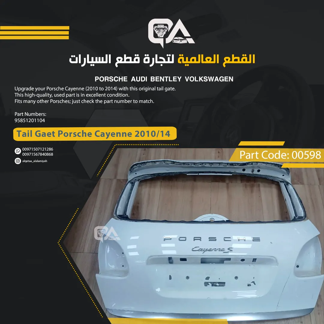 Tail Gate for Porsche Cayenne (2010-2014)