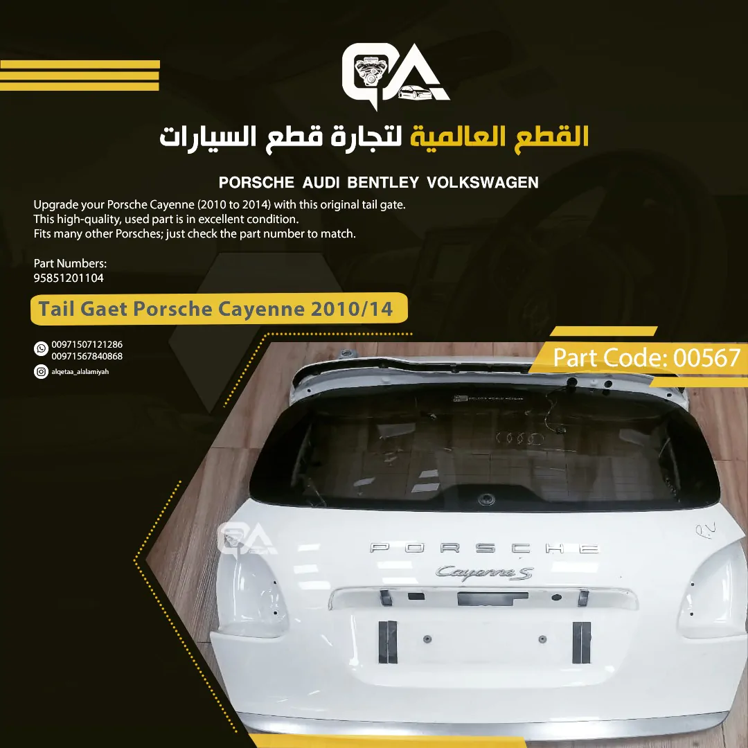 Tail Gate for Porsche Cayenne (2010-2014)