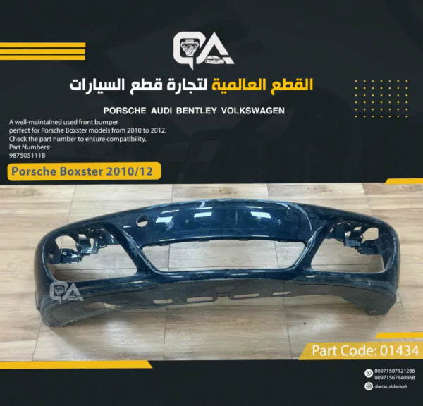 EMPTY Front Bumper for Porsche Boxster (2010-2012)