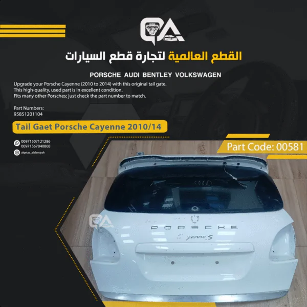 Tail Gate for Porsche Cayenne (2010 to 2014)