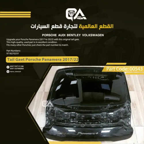 Tail Gate for Porsche Panamera (2017 to 2022)